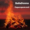 封面 BallaDonna - Перегорело всё BallaDonna - Перегорело всё