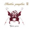 封面 Nautilus Pompilius - На берегу безымянной реки Nautilus Pompilius - На берегу безымянной реки