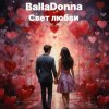 封面 BallaDonna - Свет любви BallaDonna - Свет любви