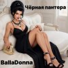 封面 BallaDonna - Чёрная Пантера BallaDonna - Чёрная Пантера