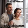 封面 BallaDonna - Чуть отводя глаза BallaDonna - Чуть отводя глаза