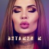 Cover Мари Мар - Витамин М Мари Мар - Витамин М
