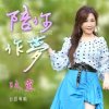 封面 Margaret Wen Feat. Roger Wang - Wonderful Dream Margaret Wen Feat. Roger Wang - Wonderful Dream
