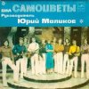 封面 Самоцветы - Все, Что В Жизни Есть У Меня (DJ Nejtrino & DJ Baur Radio Mix) Самоцветы - Все, Что В Жизни Есть У Меня (DJ Nejtrino & DJ Baur Radio Mix)