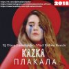 封面 Kazka - Плакала (DJ Dima Danchenko & Vlad Kobra Radio Remix 2018) Kazka - Плакала (DJ Dima Danchenko & Vlad Kobra Radio Remix 2018)