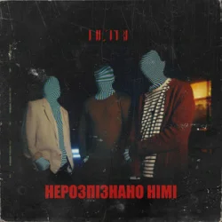 封面 Netri - Нерозпізнано німі