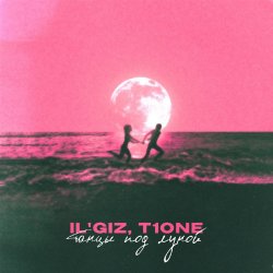 封面 IL'GiZ & T1One - Танцы под луной