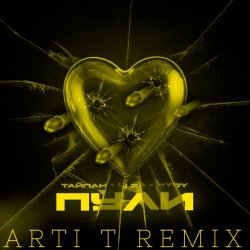 封面 Тайпан feat. LI ZA & HYDY - Пули (Arti T Remix)