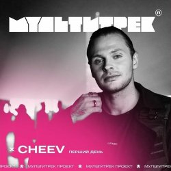 封面 CHEEV feat. Мультитрек - Перший День (Uno Kaya Remix)