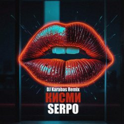 封面 Кисми (DJ Karabas Remix)