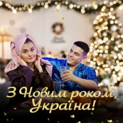 封面 VOLKANOV - З НОВИМ РОКОМ, УКРАЇНА