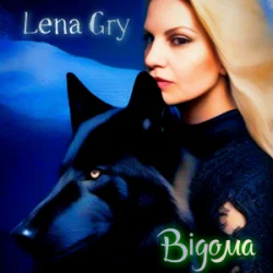 封面 Lena Gry - Відома