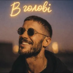 封面 EmoTix - В голові