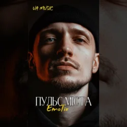 封面 EmoTix - Пульс Міста