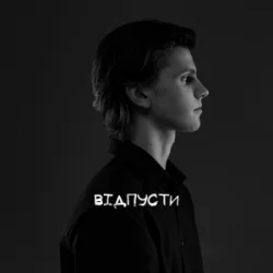 封面 USTYM - Відпусти
