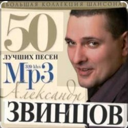 Cover Александр Звинцов - Атаман