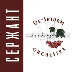 封面 De-Shturm оrchestra - І Архімед і Галілей…