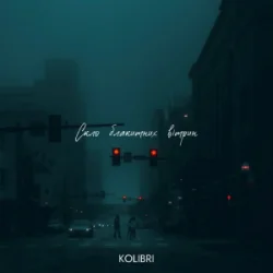 封面 kolibri - Скло блакитних вітрин