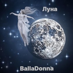 封面 BallaDonna - Луна