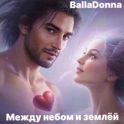 封面 BallaDonna - Между небом и землёй