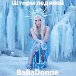 封面 BallaDonna - Шторм ледяной