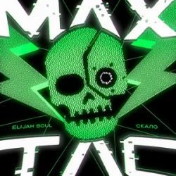 封面 Elijah Soul & скало - MaxTac