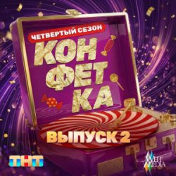 封面 Дискотека Авария - Мультивитамин