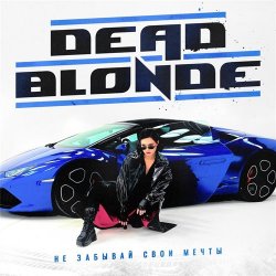 封面 Dead Blonde - Не забывай свои мечты (Dimas & D-Music ft. Harlid Remix)