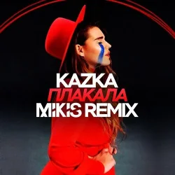 封面 Плакала (Mikis Remix)