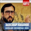 封面 Александр Кальянов - Мама Александр Кальянов - Мама
