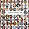 封面 Наталка Карпа - Реквієм За Небесною Сотнею Наталка Карпа - Реквієм За Небесною Сотнею