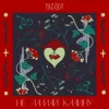 封面 YAGODY - Не ламай калину YAGODY - Не ламай калину