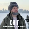 封面 Krasna Tysha - Сніг Krasna Tysha - Сніг