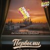 NILETTO & Татьяна Буланова - Первыми (Red Line & M1CH3L P Radio Remix)