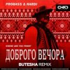 封面 Probass & Hardi - Доброго Вечора (Where Are You From?) (Butesha Radio Edit) Probass & Hardi - Доброго Вечора (Where Are You From?) (Butesha Radio Edit)
