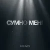 封面 alyona alyona - Сумно Мені alyona alyona - Сумно Мені
