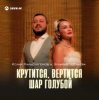 封面 Ислам Мальсуйгенов feat. Зульфия Чотчаева - Крутится, вертится шар голубой Ислам Мальсуйгенов feat. Зульфия Чотчаева - Крутится, вертится шар голубой