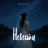 封面 Виктор Могилатов - Невеста Виктор Могилатов - Невеста