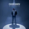 封面 CHURSANOV - Банально CHURSANOV - Банально
