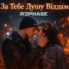 封面 R3phase - За Тебе Душу Віддам R3phase - За Тебе Душу Віддам