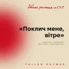 封面 MNISHEK - Поклич мене, вітре MNISHEK - Поклич мене, вітре
