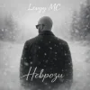 Обкладинка Levyy MC - Неврози Levyy MC - Неврози