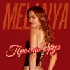 封面 Melanya - Просто друг Melanya - Просто друг