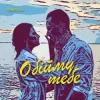 封面 DIBROVA - Обійму Тебе DIBROVA - Обійму Тебе