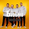 封面 Гурт Будьмо - Медова нічка Гурт Будьмо - Медова нічка
