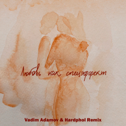 封面 Мот - Любовь Как Спецэффект (Vadim Adamov & Hardphol DFM Radio Edit)