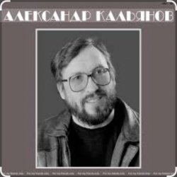 Cover Александр Кальянов - До свидания, город мой