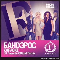 封面 Банд'эрос - Караоке (DJ Favorite Official Remix)