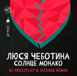 封面 Люся Чеботина - Солнце Монако (DJ Prezzplay & Sushko Radio Edit)