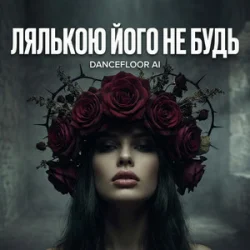 封面 Dancefloor AI - ЛЯЛЬКОЮ ЙОГО НЕ БУДЬ